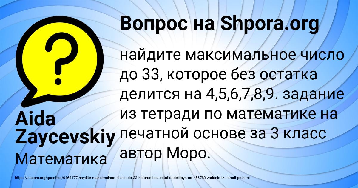 Картинка с текстом вопроса от пользователя Aida Zaycevskiy