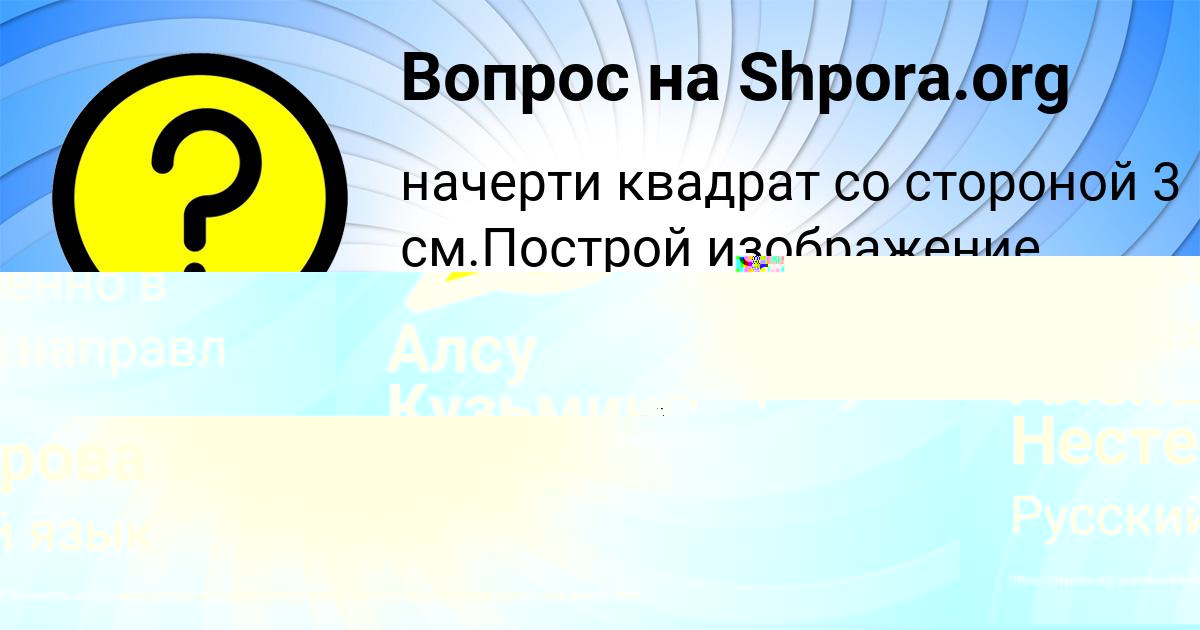 Картинка с текстом вопроса от пользователя Алёна Нестерова