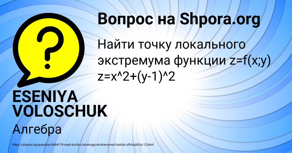 Картинка с текстом вопроса от пользователя ESENIYA VOLOSCHUK