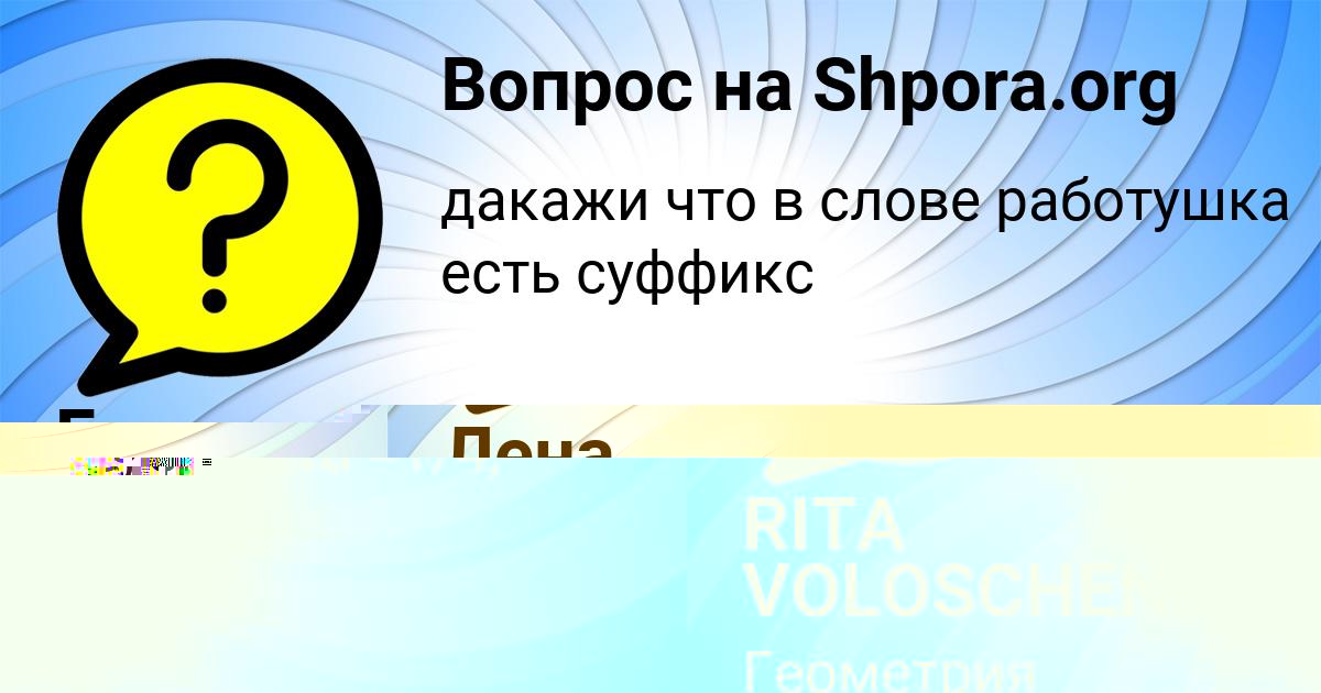 Картинка с текстом вопроса от пользователя RITA VOLOSCHENKO