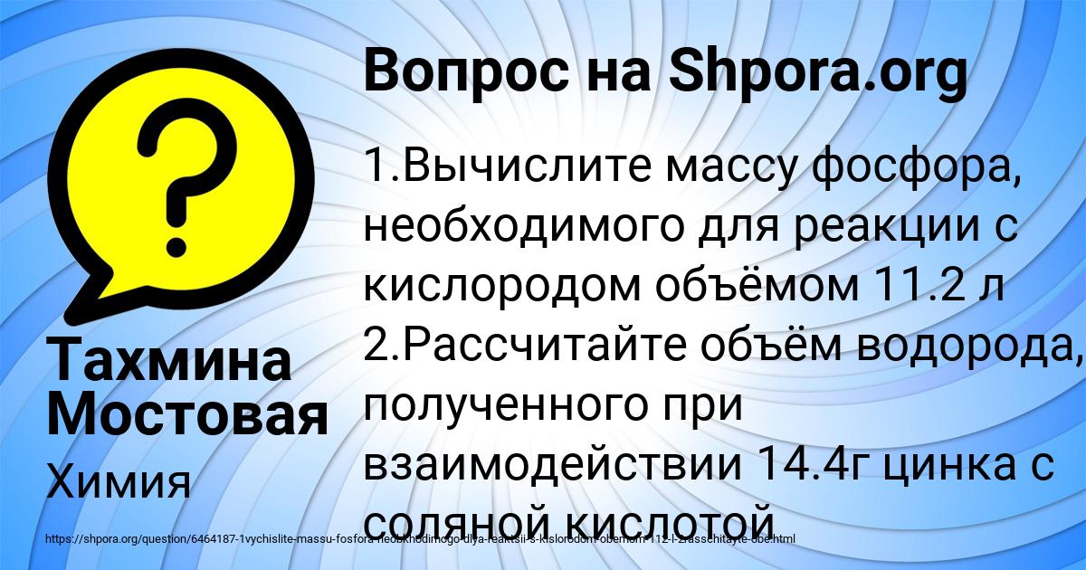 Картинка с текстом вопроса от пользователя Тахмина Мостовая