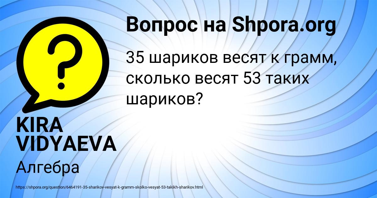 Картинка с текстом вопроса от пользователя KIRA VIDYAEVA