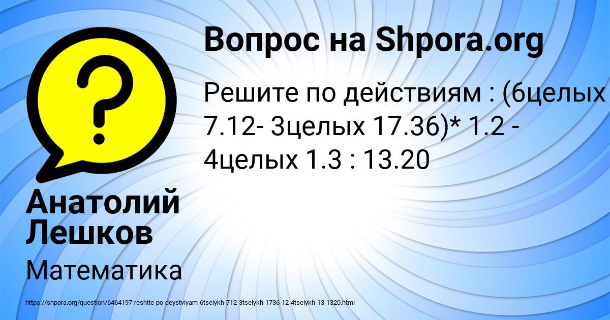 Картинка с текстом вопроса от пользователя Анатолий Лешков