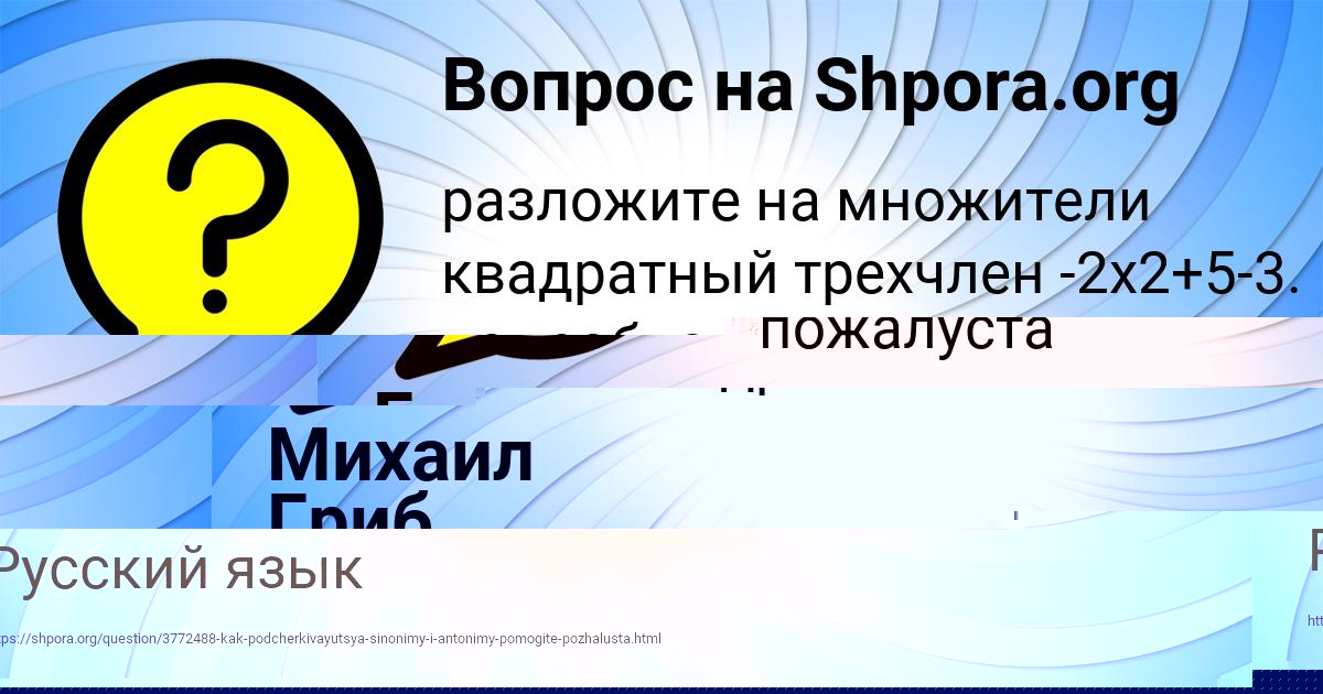 Картинка с текстом вопроса от пользователя Михаил Гриб