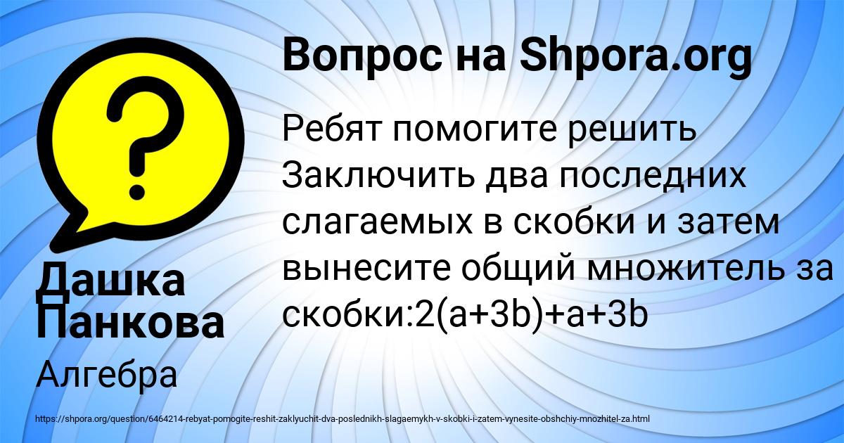 Картинка с текстом вопроса от пользователя Дашка Панкова