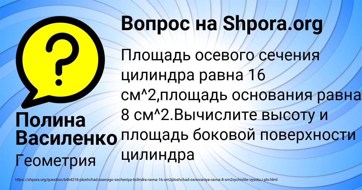 Картинка с текстом вопроса от пользователя Полина Василенко