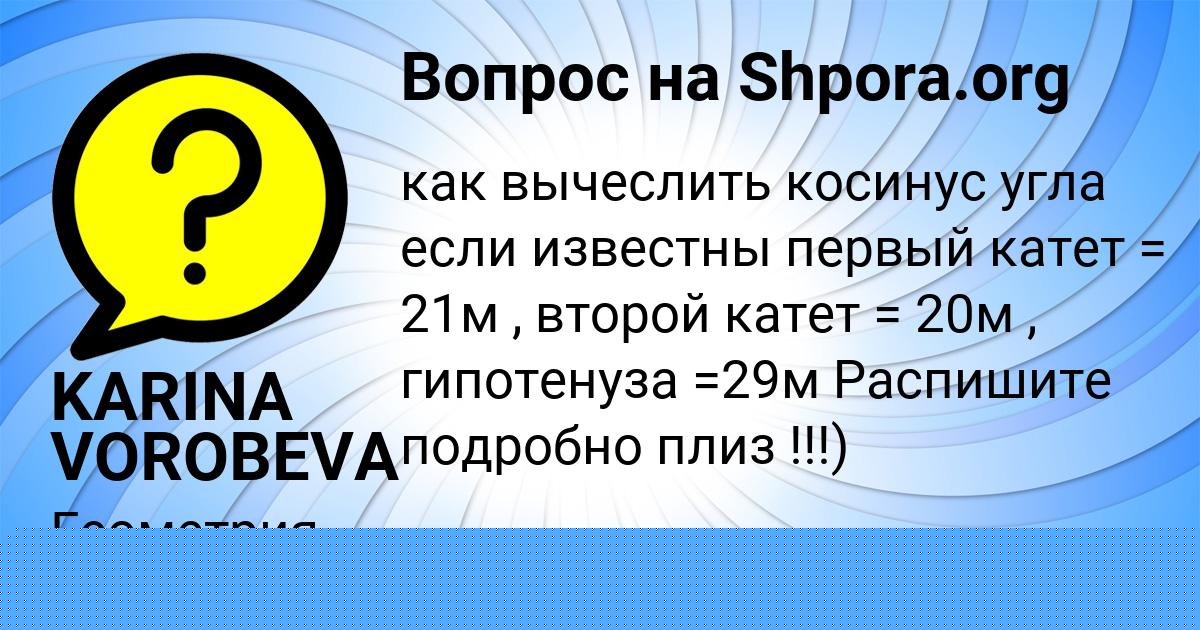 Картинка с текстом вопроса от пользователя KARINA VOROBEVA