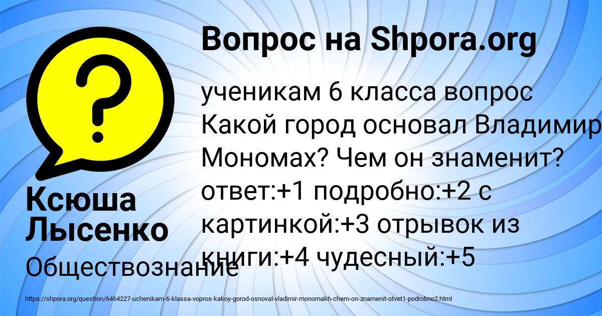 Картинка с текстом вопроса от пользователя Ксюша Лысенко