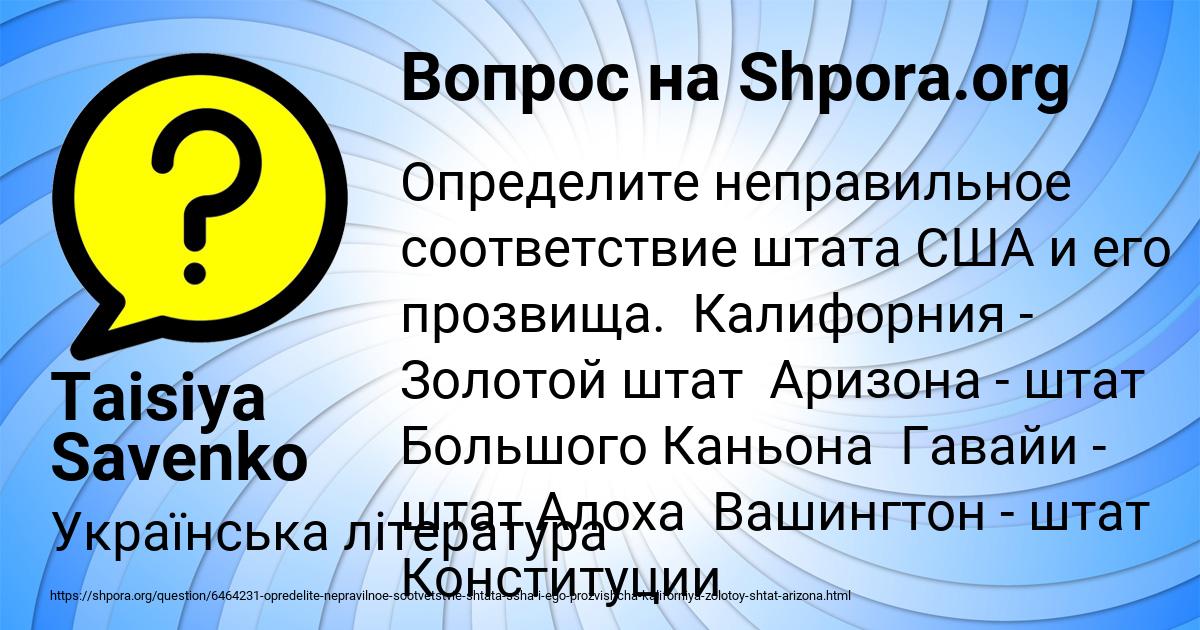 Картинка с текстом вопроса от пользователя Taisiya Savenko