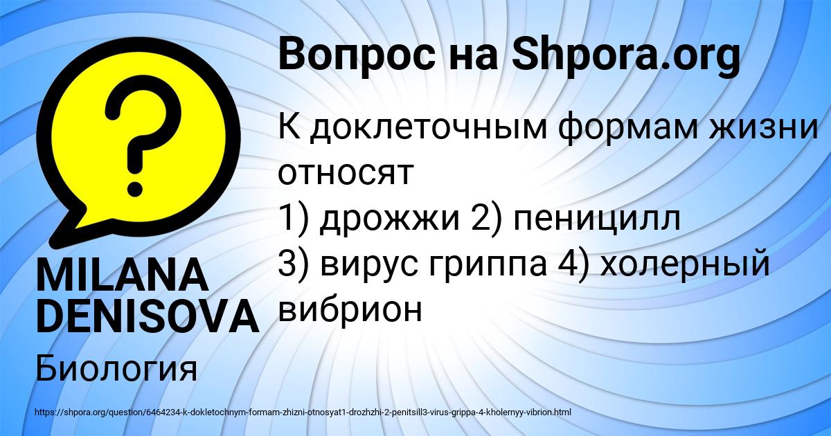 Картинка с текстом вопроса от пользователя MILANA DENISOVA