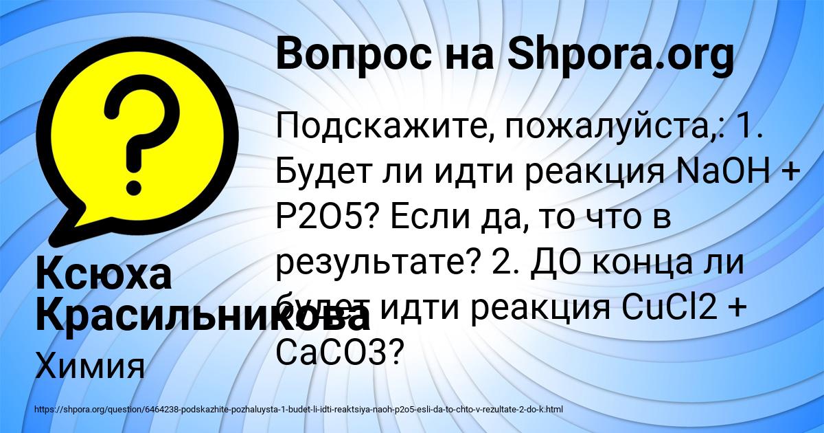 Картинка с текстом вопроса от пользователя Ксюха Красильникова