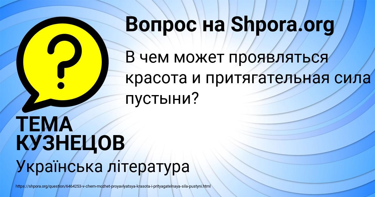 Картинка с текстом вопроса от пользователя ТЕМА КУЗНЕЦОВ