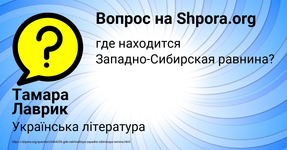 Картинка с текстом вопроса от пользователя Тамара Лаврик