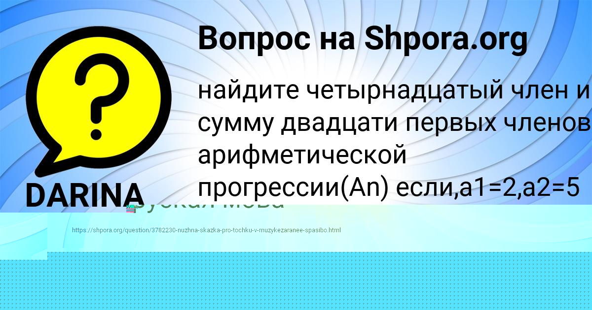 Картинка с текстом вопроса от пользователя DARINA PEREDRIY
