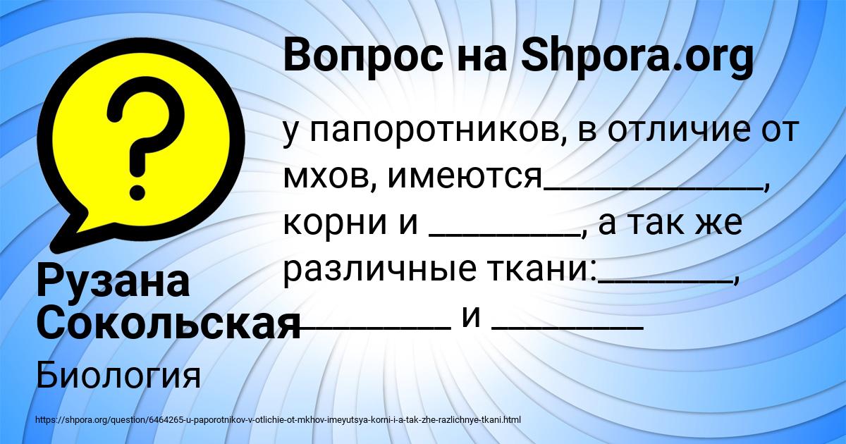 Картинка с текстом вопроса от пользователя Рузана Сокольская