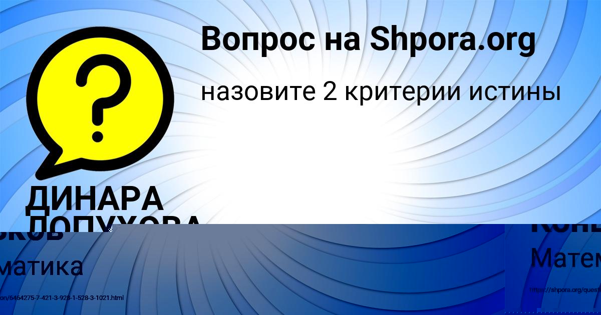 Картинка с текстом вопроса от пользователя Петя Коньков
