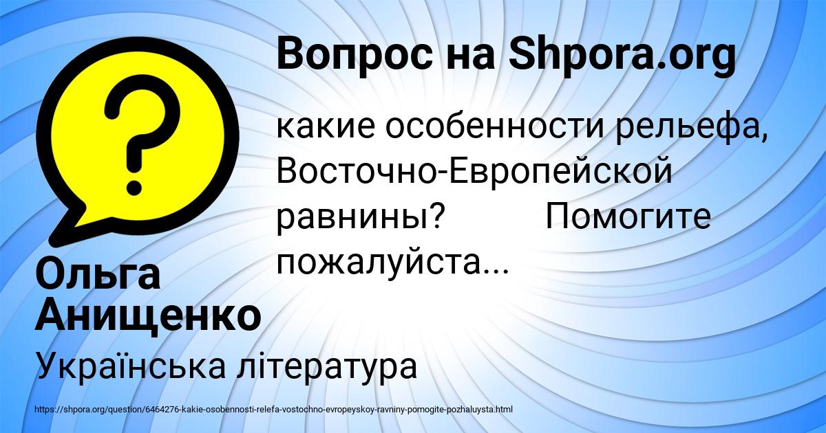 Картинка с текстом вопроса от пользователя Ольга Анищенко