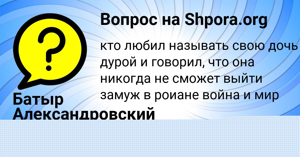 Картинка с текстом вопроса от пользователя Роман Гороховский