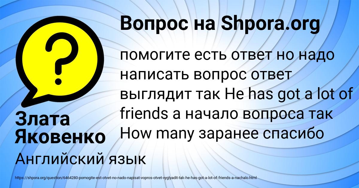 Картинка с текстом вопроса от пользователя Злата Яковенко