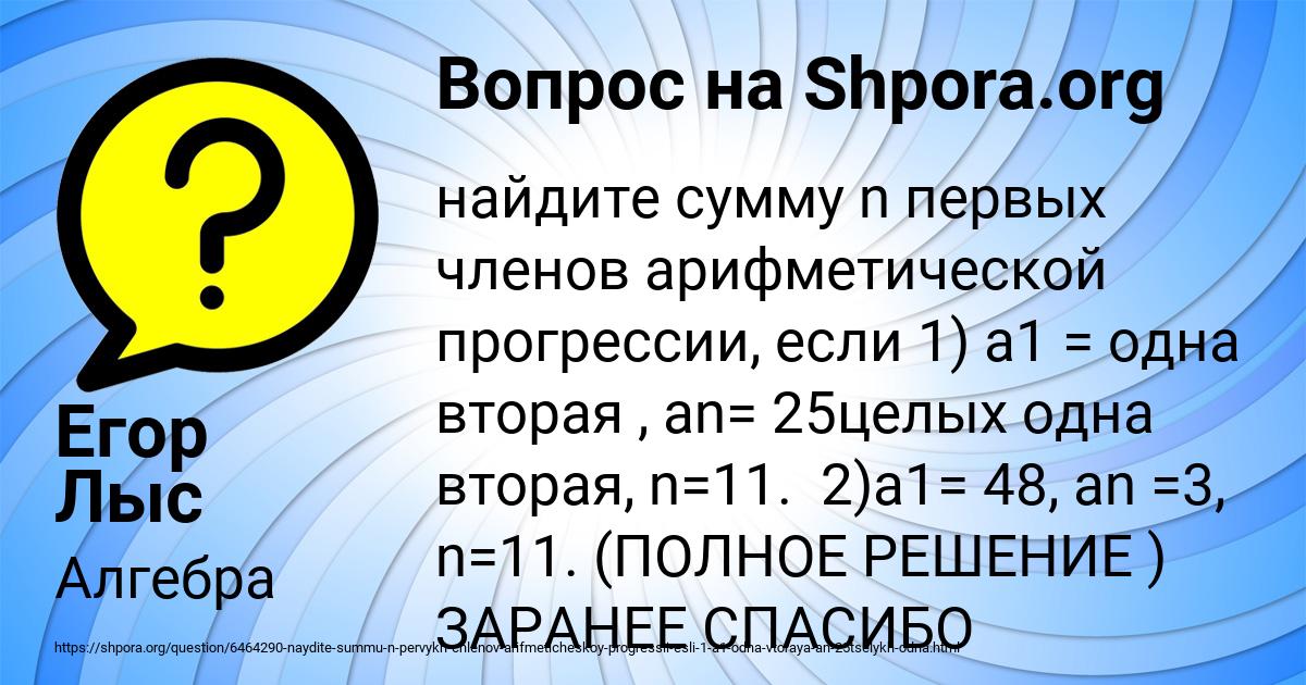 Картинка с текстом вопроса от пользователя Егор Лыс