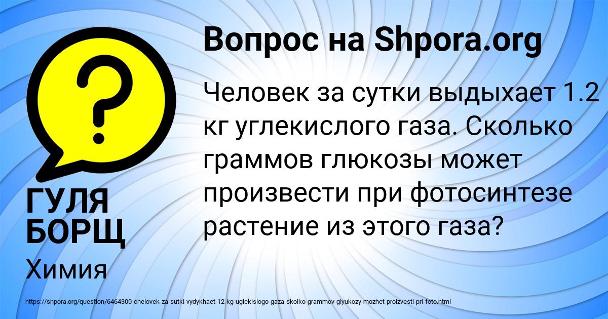 Картинка с текстом вопроса от пользователя ГУЛЯ БОРЩ