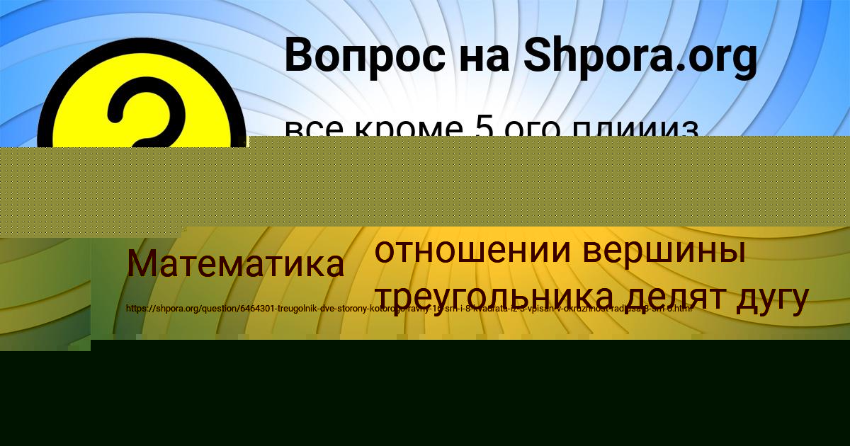 Картинка с текстом вопроса от пользователя Виктория Вовк