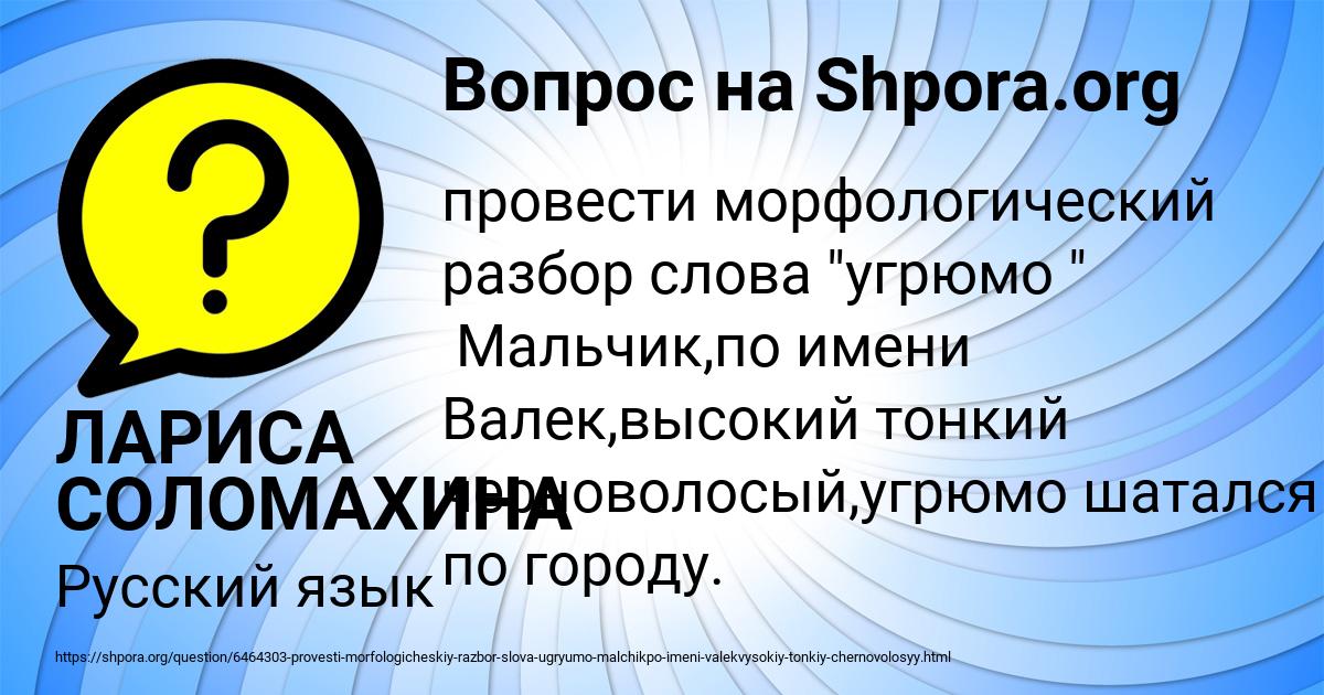 Картинка с текстом вопроса от пользователя ЛАРИСА СОЛОМАХИНА