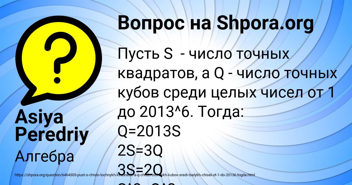 Картинка с текстом вопроса от пользователя Asiya Peredriy