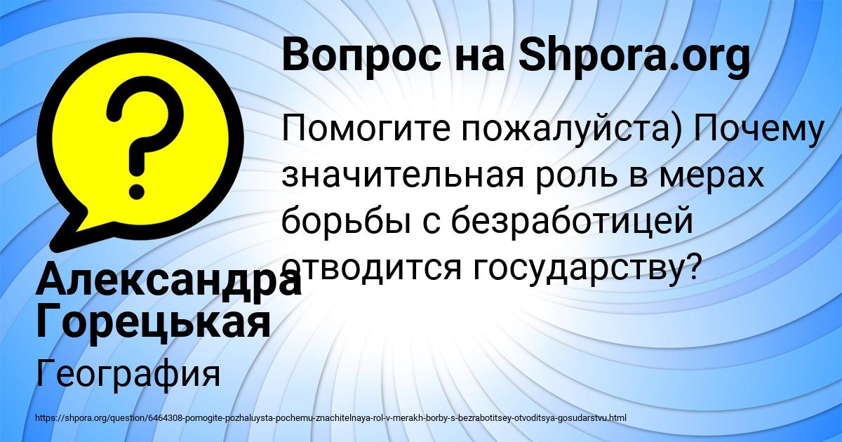 Картинка с текстом вопроса от пользователя Александра Горецькая