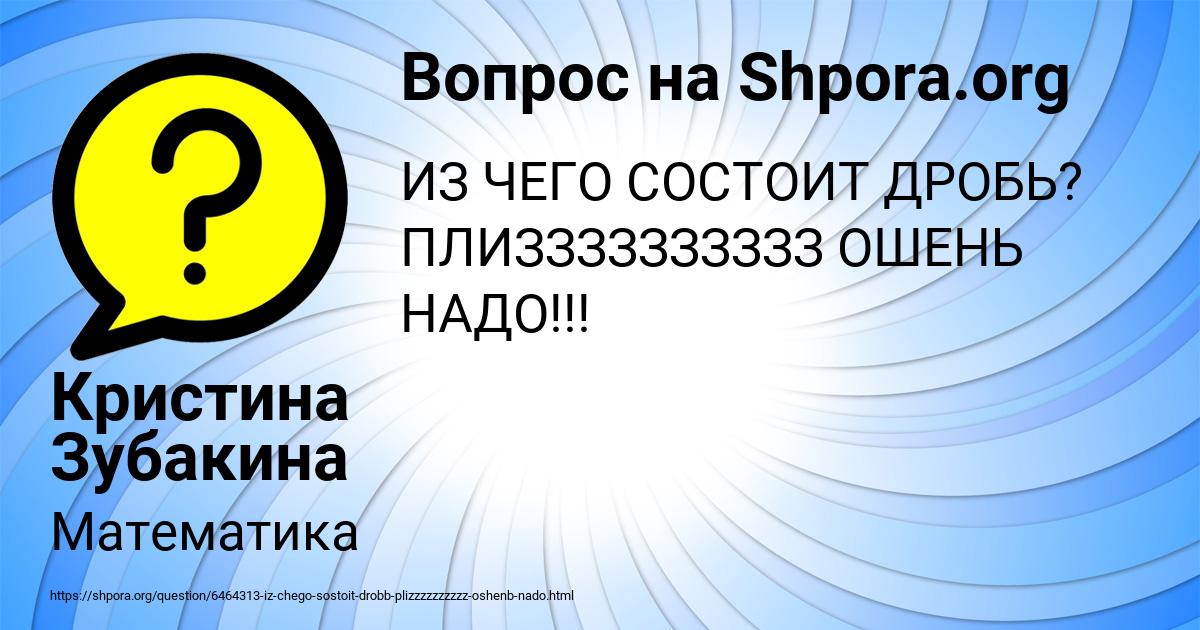 Картинка с текстом вопроса от пользователя Кристина Зубакина