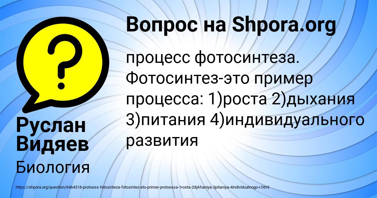 Картинка с текстом вопроса от пользователя Руслан Видяев