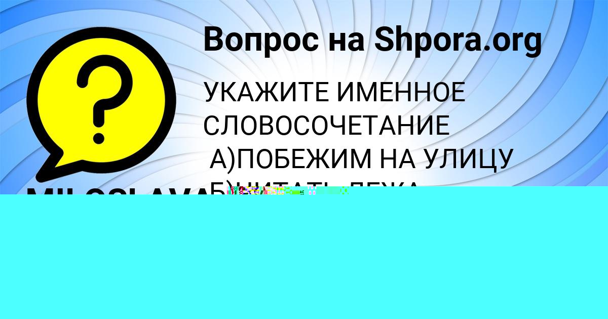 Картинка с текстом вопроса от пользователя Аида Лытвын