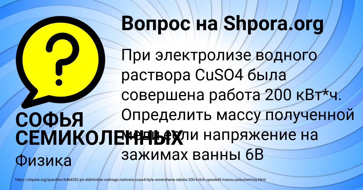 Картинка с текстом вопроса от пользователя СОФЬЯ СЕМИКОЛЕННЫХ