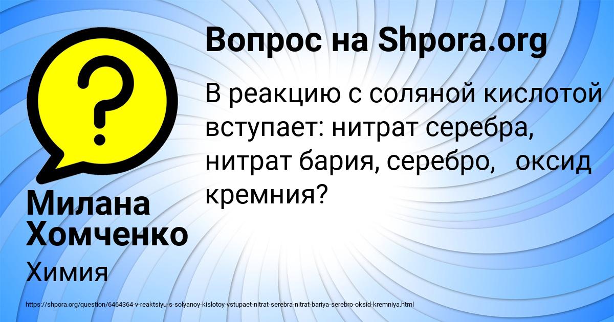 Картинка с текстом вопроса от пользователя Милана Хомченко