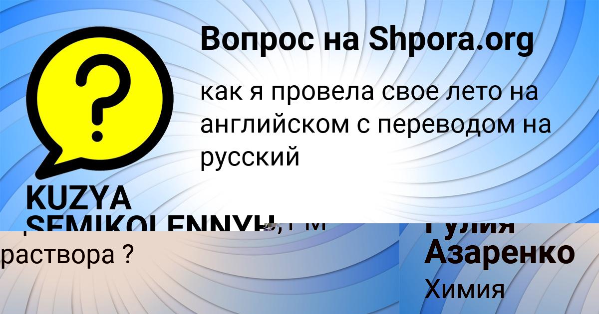Картинка с текстом вопроса от пользователя Гулия Азаренко