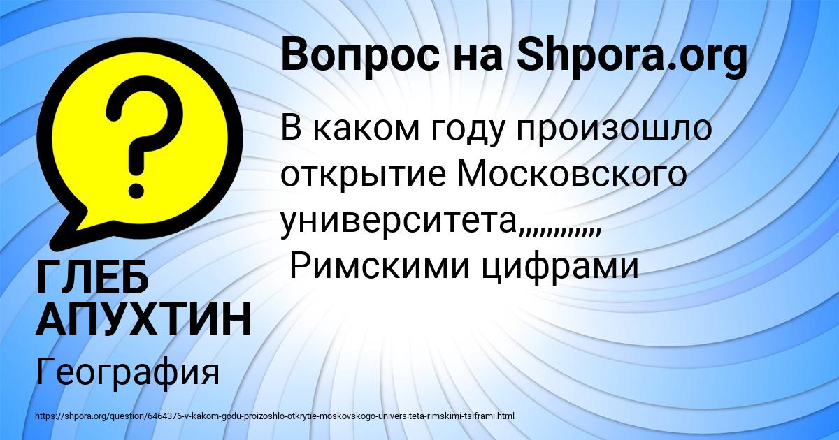Картинка с текстом вопроса от пользователя ГЛЕБ АПУХТИН