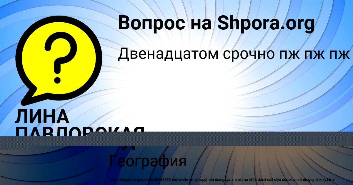 Картинка с текстом вопроса от пользователя Полина Турчынив