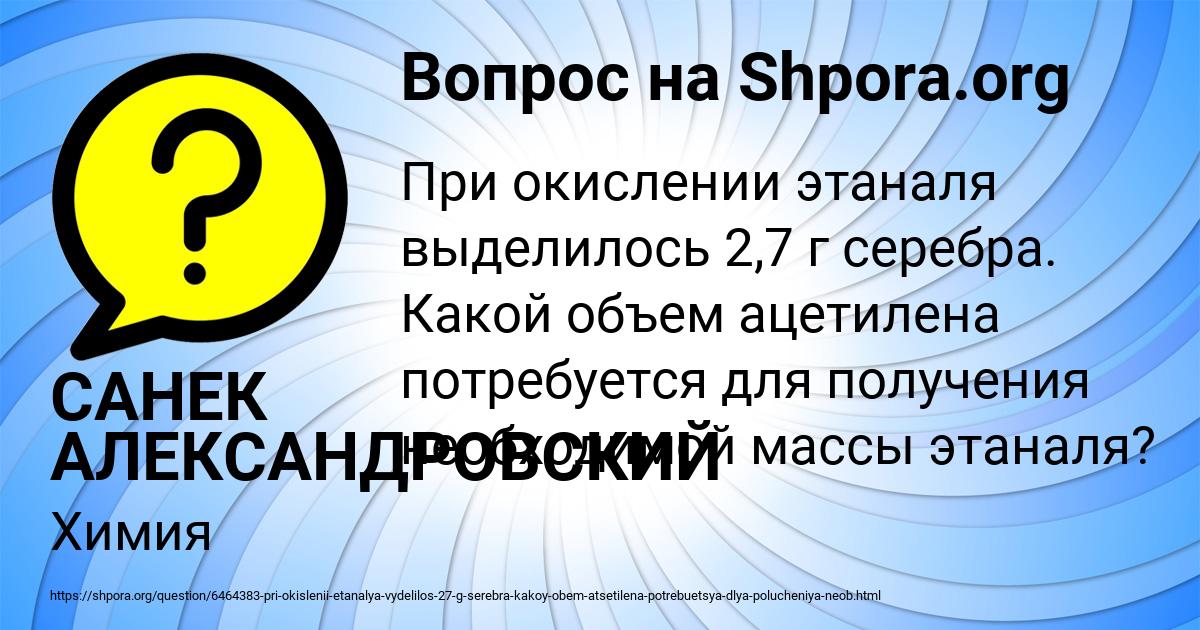 Картинка с текстом вопроса от пользователя САНЕК АЛЕКСАНДРОВСКИЙ