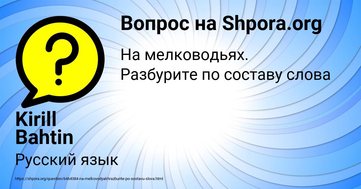 Картинка с текстом вопроса от пользователя Kirill Bahtin