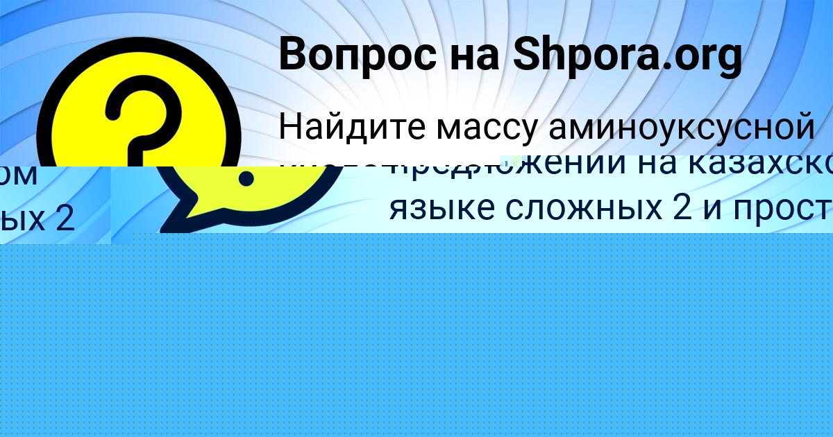Картинка с текстом вопроса от пользователя Ануш Ластовка