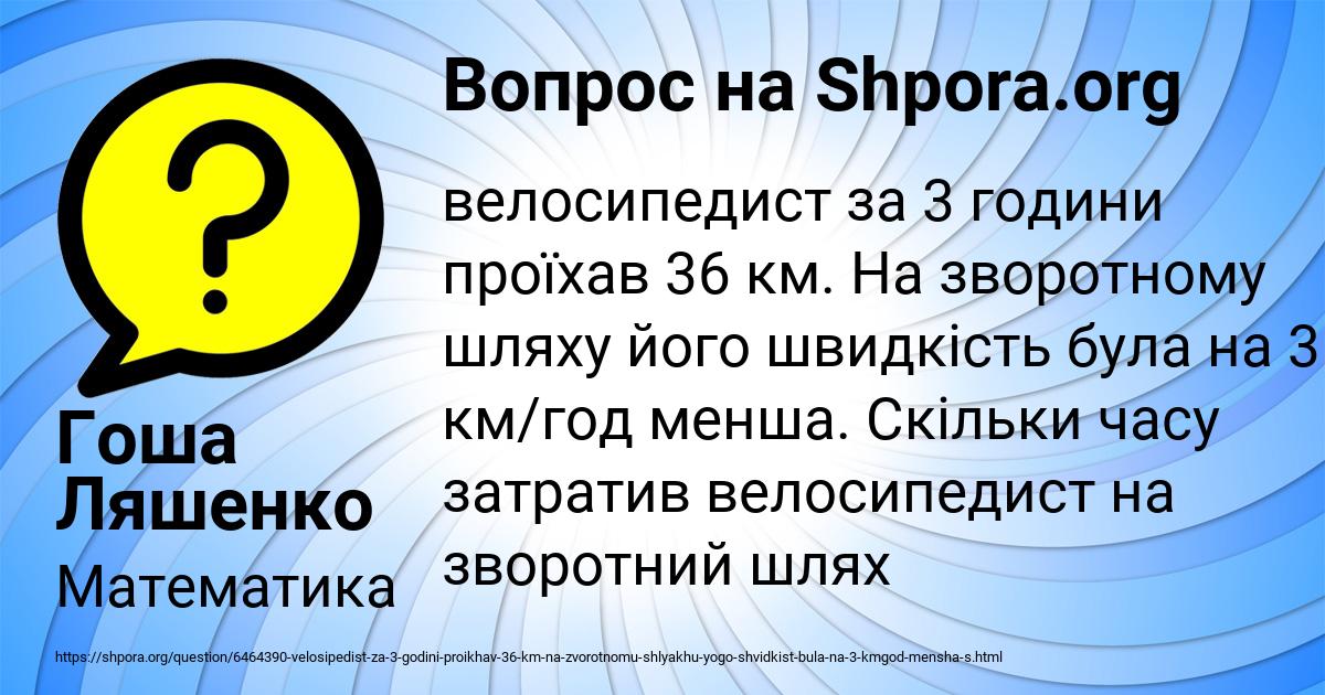Картинка с текстом вопроса от пользователя Гоша Ляшенко