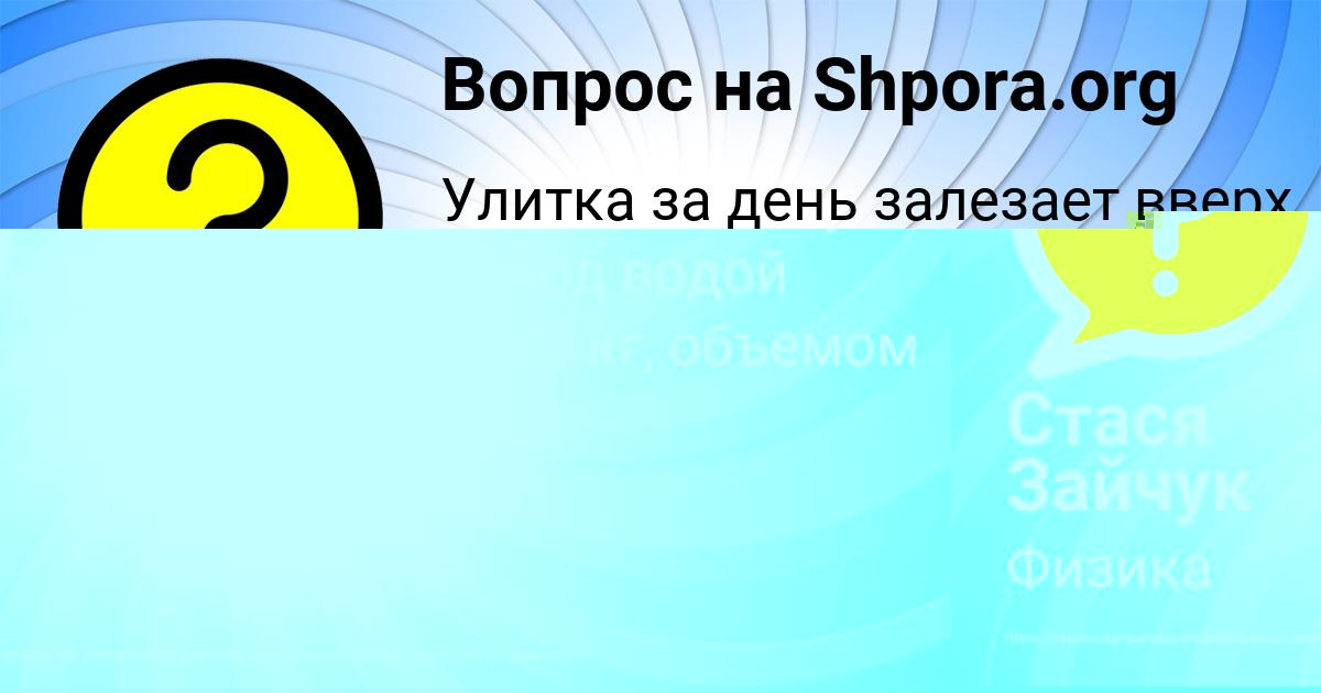 Картинка с текстом вопроса от пользователя Стася Зайчук