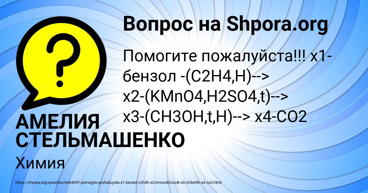 Картинка с текстом вопроса от пользователя АМЕЛИЯ СТЕЛЬМАШЕНКО