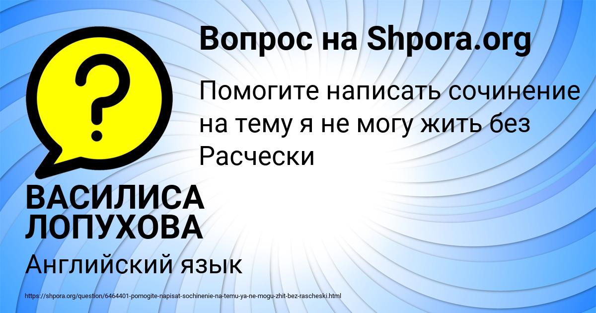 Картинка с текстом вопроса от пользователя ВАСИЛИСА ЛОПУХОВА