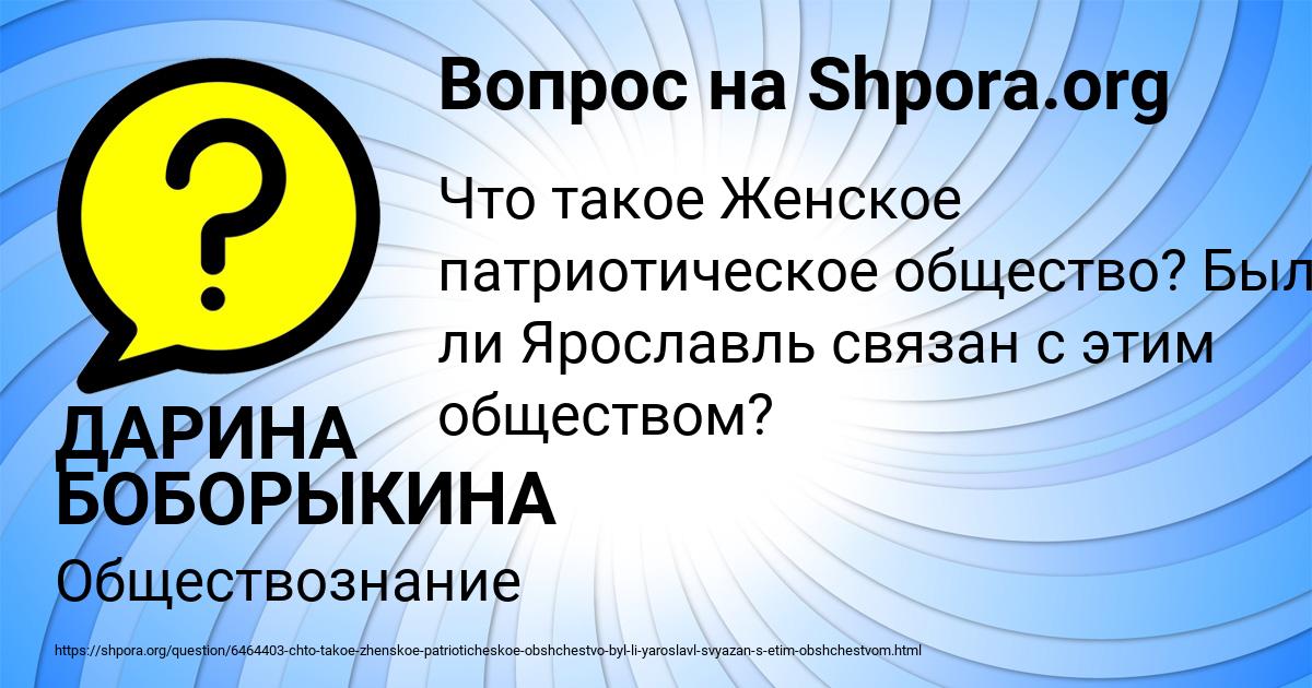 Картинка с текстом вопроса от пользователя ДАРИНА БОБОРЫКИНА