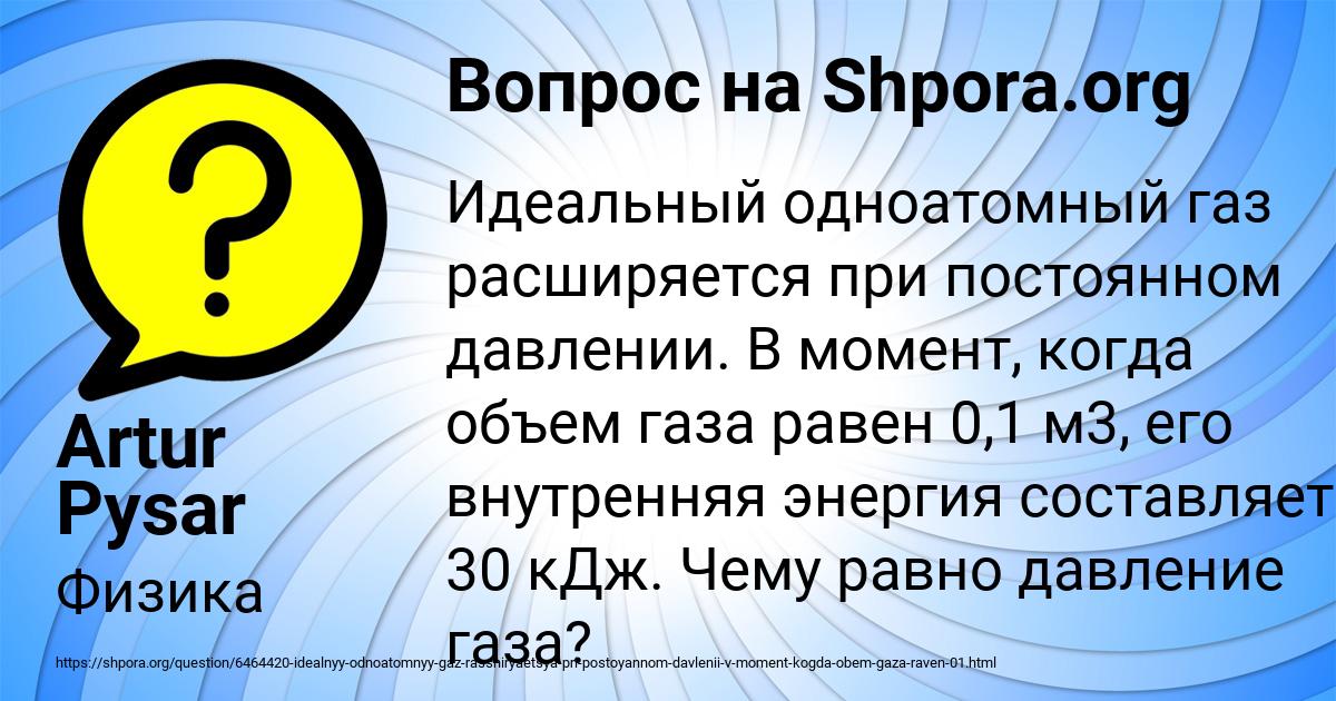 Картинка с текстом вопроса от пользователя Artur Pysar
