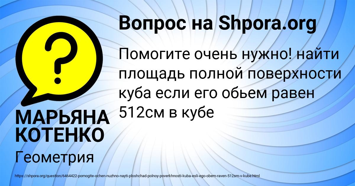 Картинка с текстом вопроса от пользователя МАРЬЯНА КОТЕНКО
