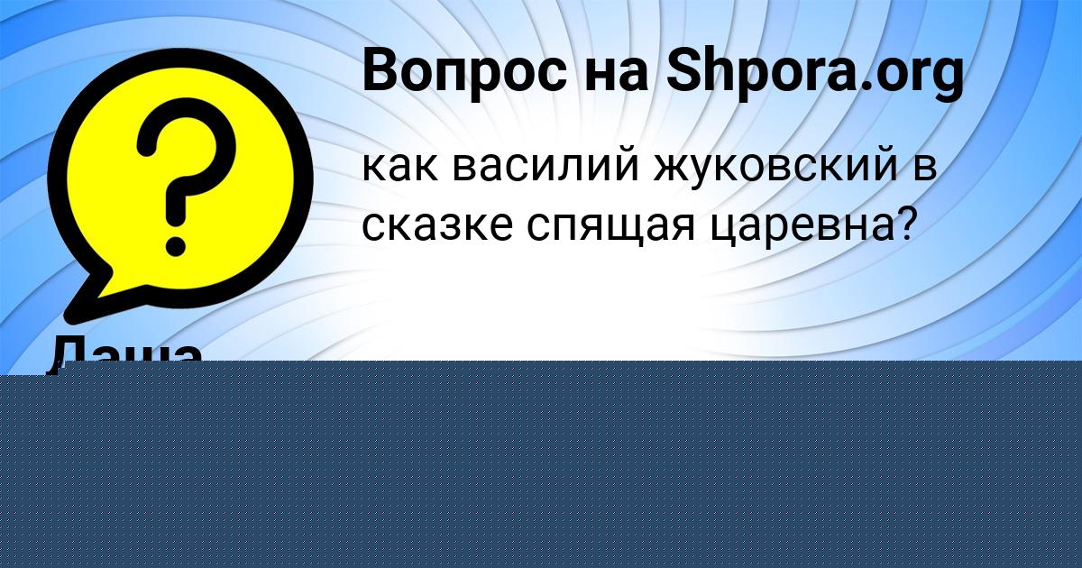 Картинка с текстом вопроса от пользователя Дашка Кульчыцькая