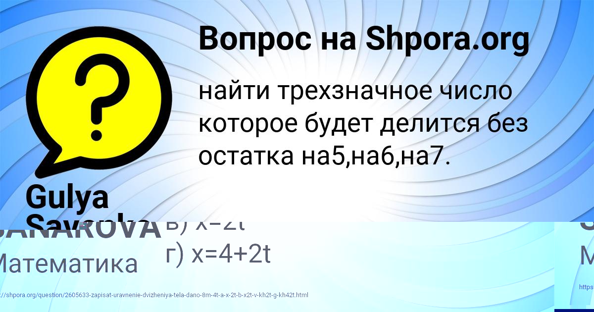 Картинка с текстом вопроса от пользователя Gulya Savenko
