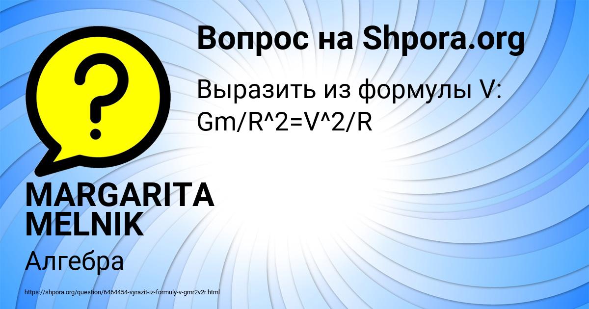 Картинка с текстом вопроса от пользователя MARGARITA MELNIK